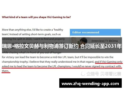 瑞恩·格拉文贝赫与利物浦签订新约 合同延长至2031年