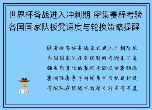 世界杯备战进入冲刺期 密集赛程考验各国国家队板凳深度与轮换策略提醒 世界杯备战进入冲刺期 密集赛程考验各国国家队板凳深度与轮换策略提醒