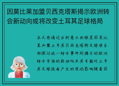 因莫比莱加盟贝西克塔斯揭示欧洲转会新动向或将改变土耳其足球格局 因莫比莱加盟贝西克塔斯揭示欧洲转会新动向或将改变土耳其足球格局