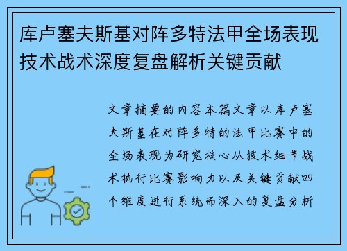库卢塞夫斯基对阵多特法甲全场表现技术战术深度复盘解析关键贡献 库卢塞夫斯基对阵多特法甲全场表现技术战术深度复盘解析关键贡献