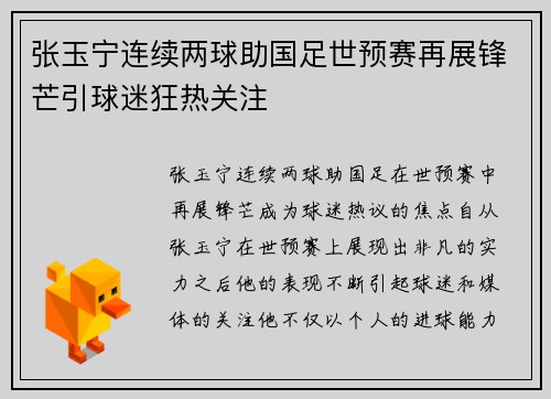 张玉宁连续两球助国足世预赛再展锋芒引球迷狂热关注