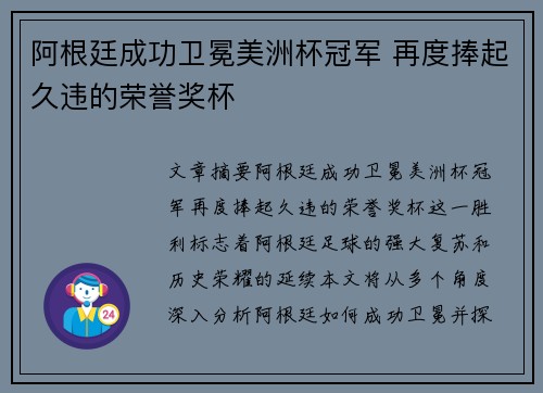 阿根廷成功卫冕美洲杯冠军 再度捧起久违的荣誉奖杯